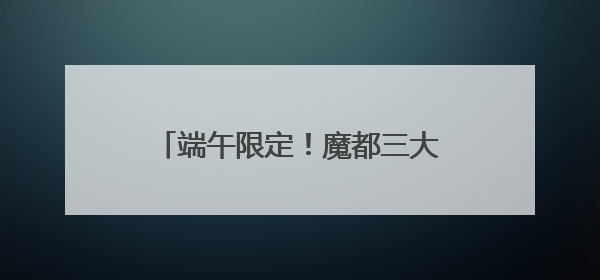 端午限定！魔都三大绣球秘境打卡攻略✨